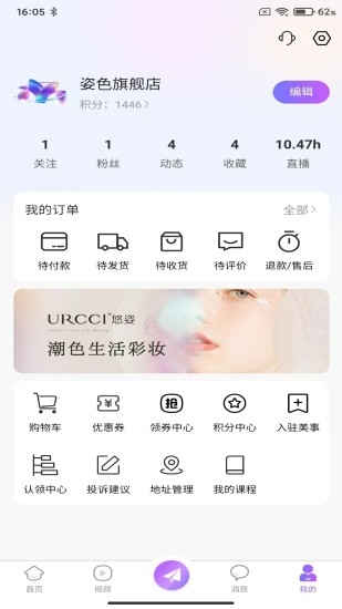 美伊甸商家端截图
