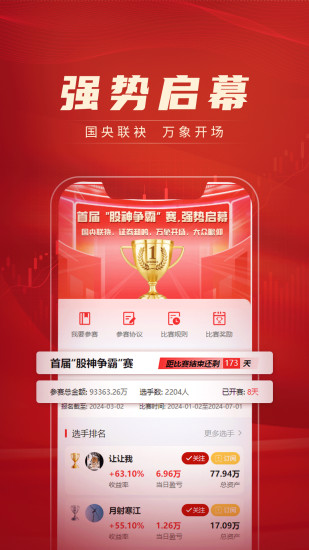 股海研习社截图