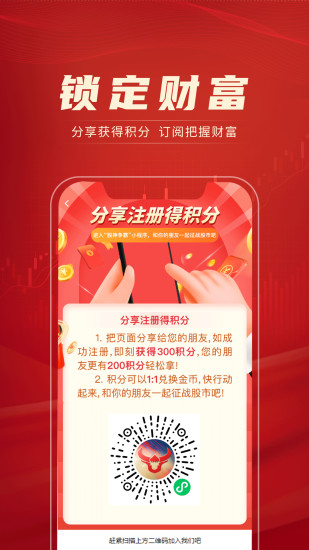 股海研习社截图