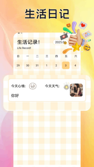 贝贝截图