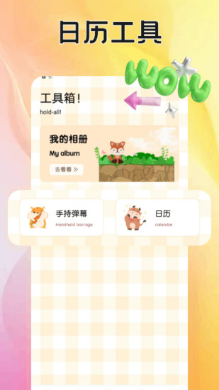 贝贝截图