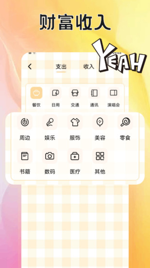 贝贝截图