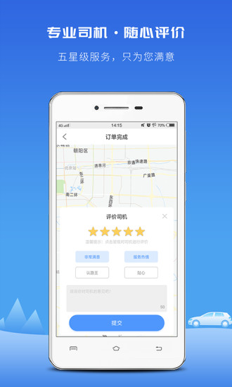 飞嘀打车截图