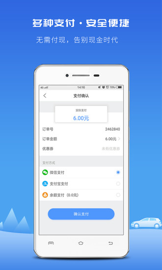 飞嘀打车截图