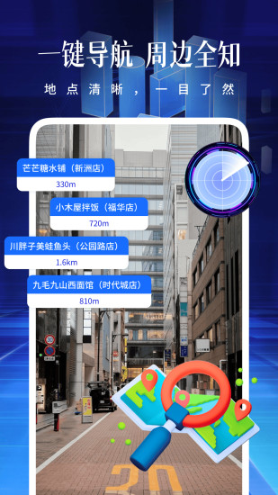 全息实景导航截图