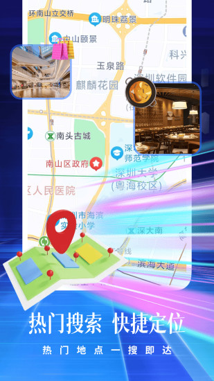 全息实景导航截图
