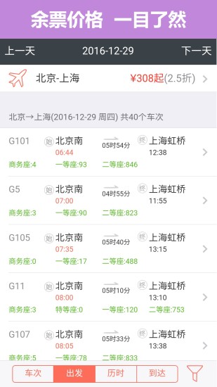 掌上火车票截图