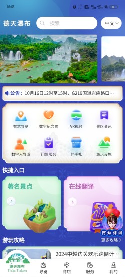 德天跨国瀑布截图