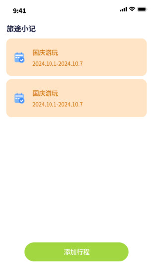 瑞吉乐途截图