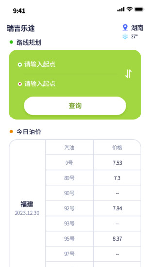 瑞吉乐途截图