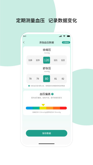 血压血糖测量管家截图
