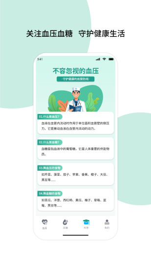 血压血糖测量管家截图