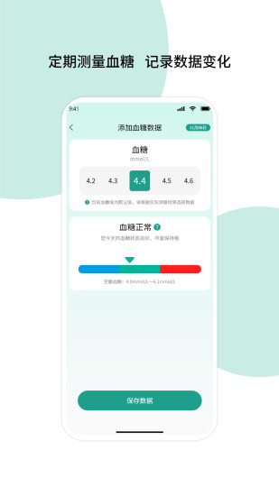 血压血糖测量管家截图