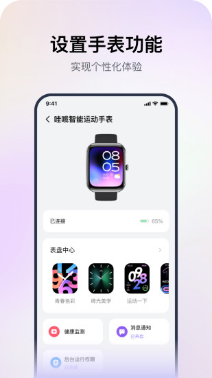 哇哦智能手表截图