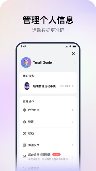 哇哦智能手表截图