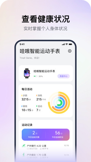 哇哦智能手表截图