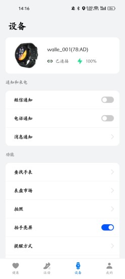 WristLink截图