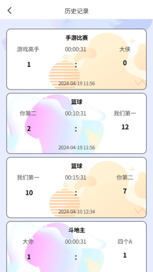 玲珑计步乐截图