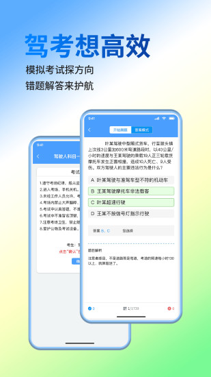 科目一学车截图