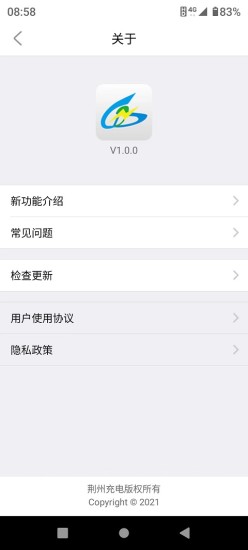 荆州充电截图