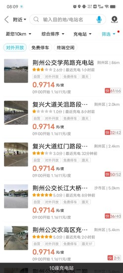 荆州充电截图