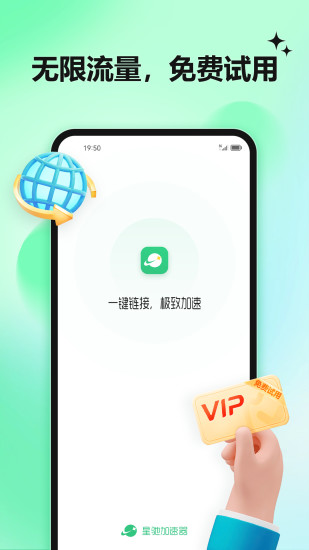 星驰加速器截图