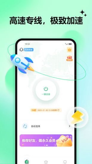星驰加速器截图