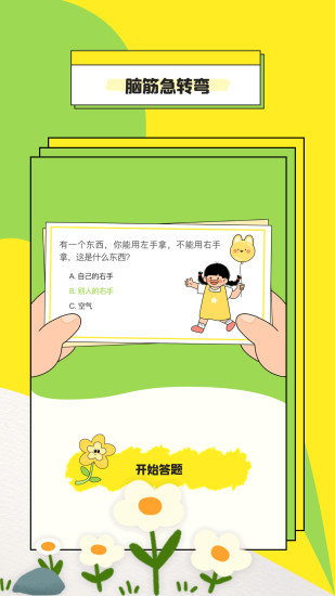闪玩玩截图