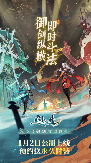 问剑长生截图
