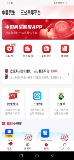 三公平台截图