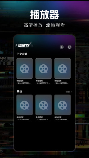 魅影视频播放截图