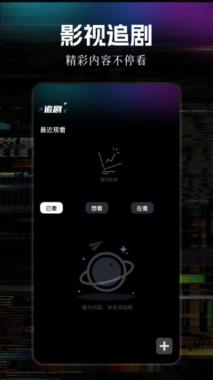 魅影视频播放截图