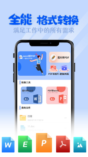 全能格式转换工厂截图