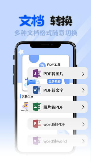 全能格式转换工厂截图