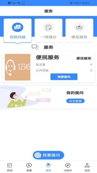爱泾阳截图