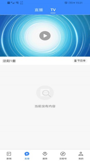 爱泾阳截图