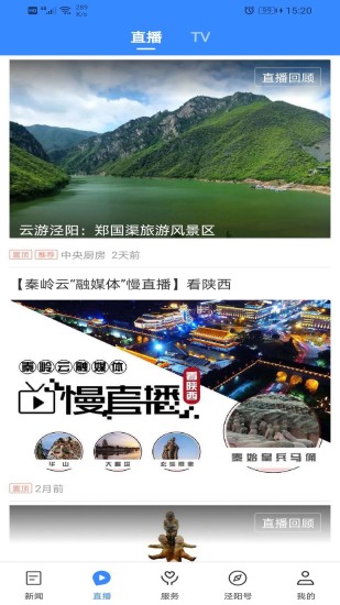 爱泾阳截图