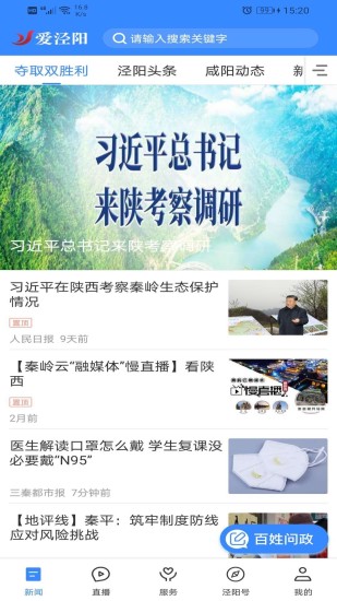 爱泾阳截图