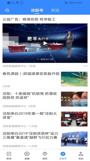 爱泾阳截图