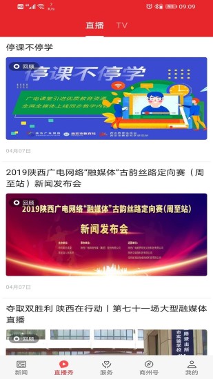 爱商州截图