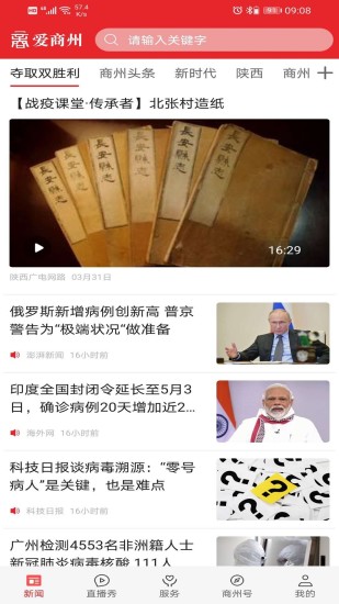 爱商州截图