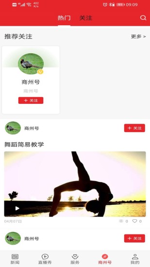 爱商州截图