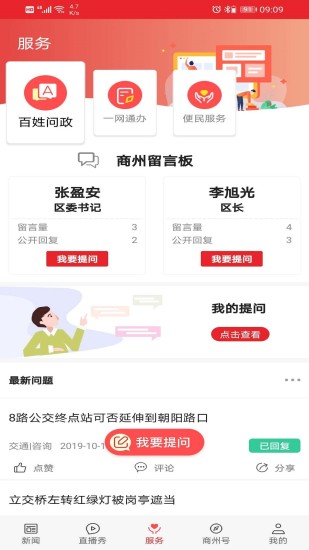 爱商州截图