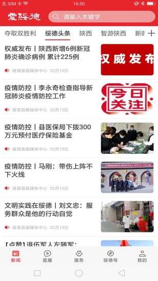爱绥德截图
