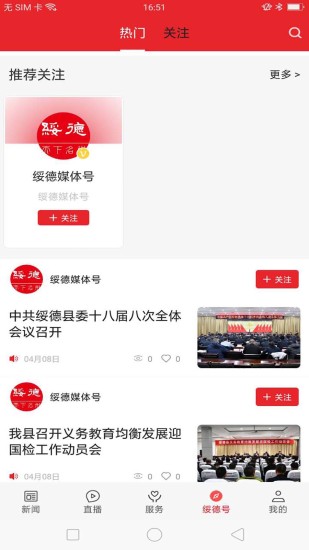 爱绥德截图