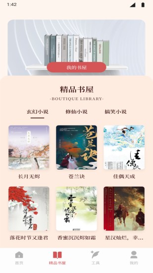 香色闺阁阅读截图