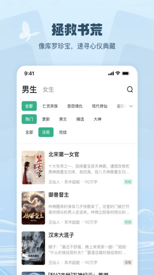 觅乐小说截图