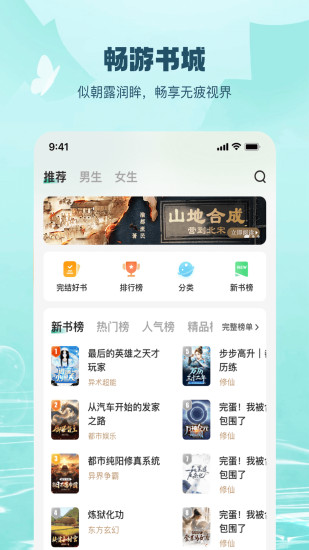 觅乐小说截图