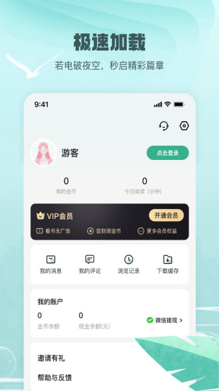 觅乐小说截图