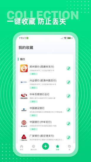 西瓜通讯录截图